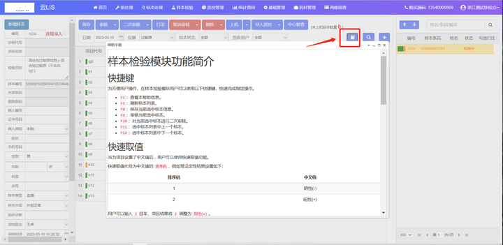 实验室信息系统源码 saas模式java+.Net Core版开发的云LIS系统全套源码可二次开发有演示_java lims 系统-CSDN博客