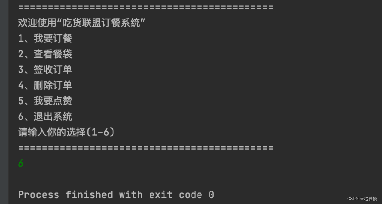 一个简单的Java类和对象的“网上订餐管理系统”（附源码）_java订餐管理系统源码-CSDN博客
