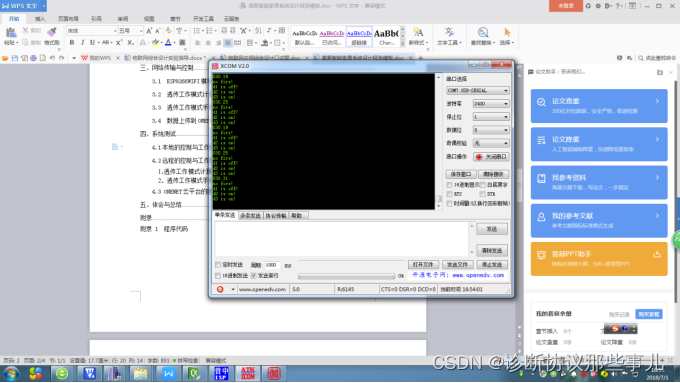 简易智能家居系统插图9 4