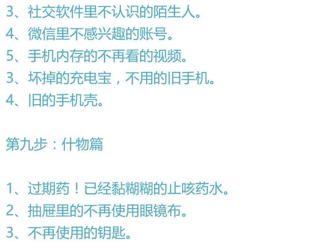 生活中断舍离，你应该要扔掉的100件东西