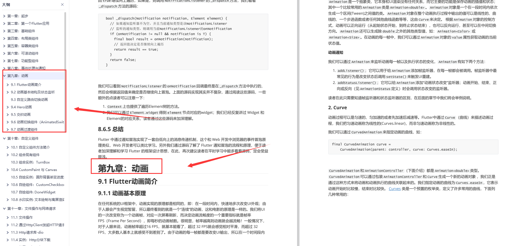 Flutter自学入门笔记教程（Dart语言+Flutter组件常用+网络编程+项目实战解析）_笔记_11