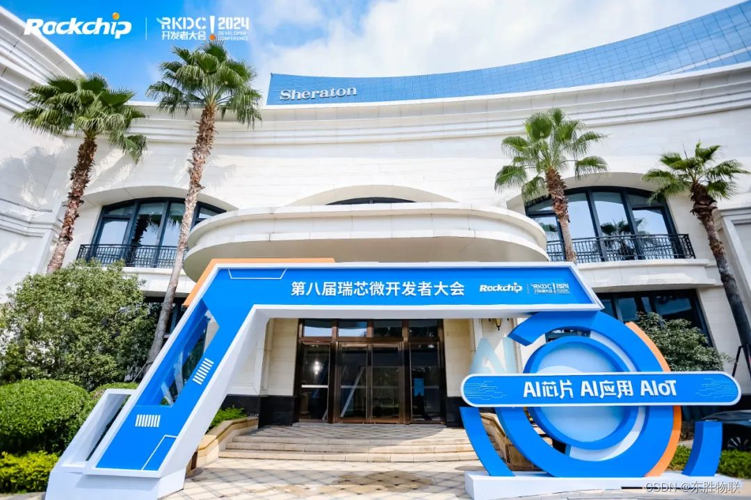 东胜物联携多款智能网关亮相瑞芯微RK开发者大会_瑞芯微网关-CSDN博客