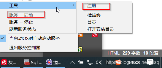 点击启动 然后注册