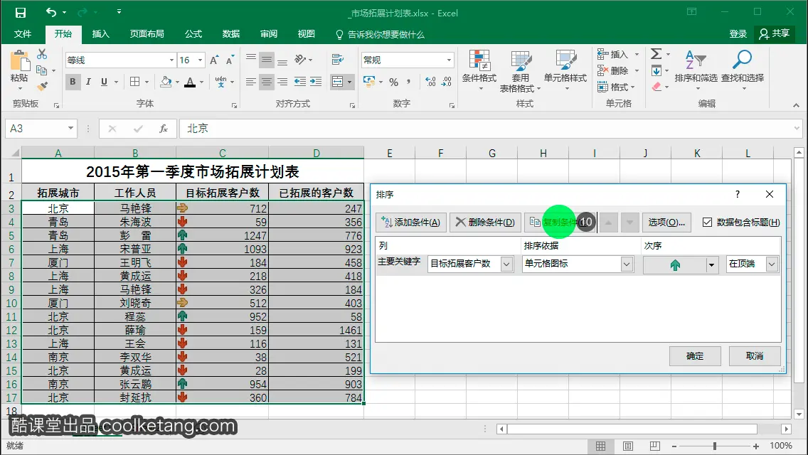 Excel互动教程-酷课堂