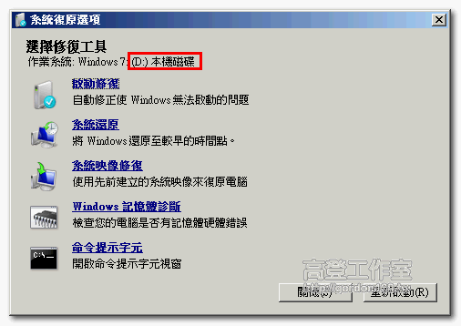 [Win7] 更新後無法開機