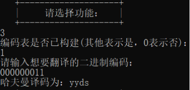 译码