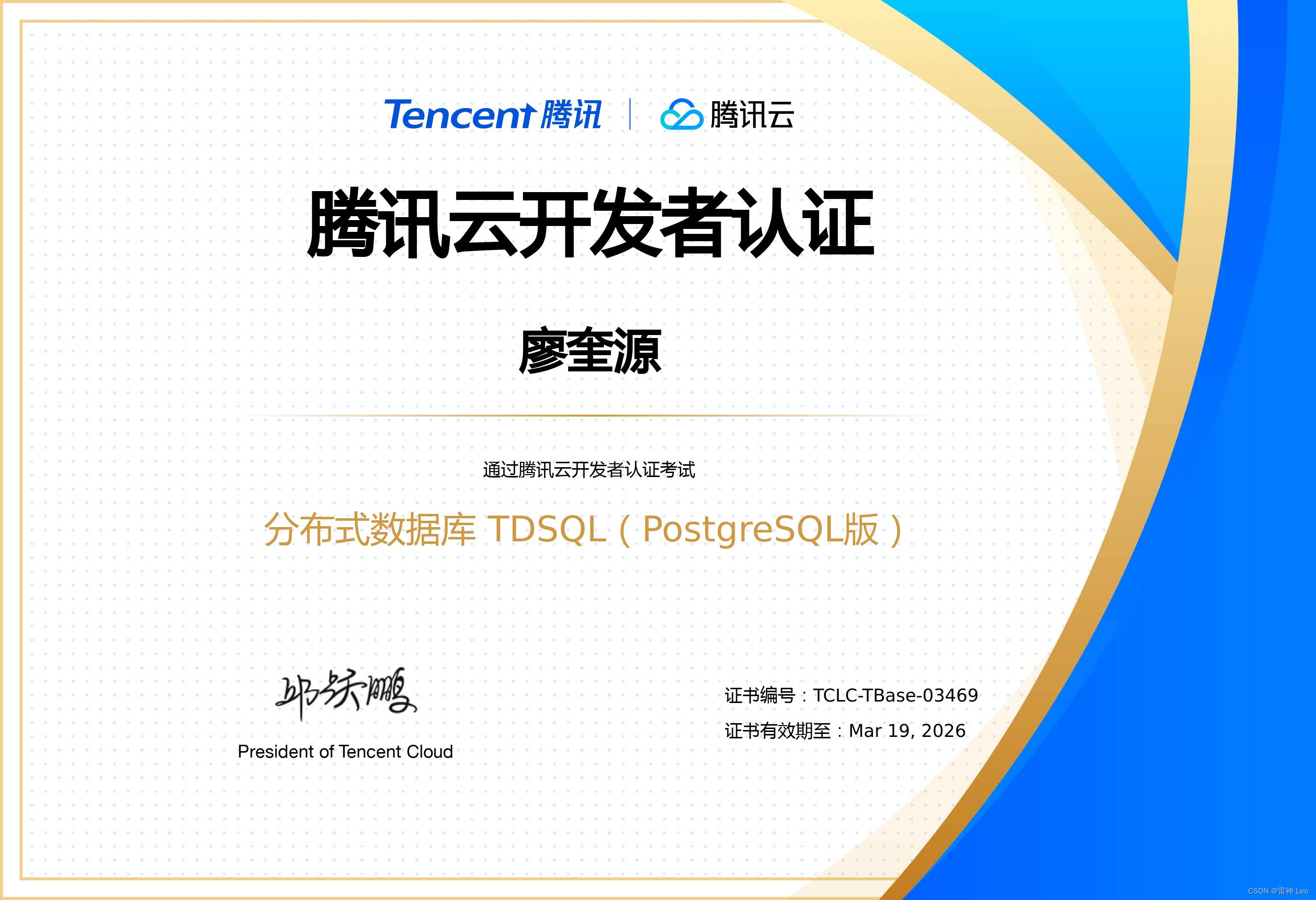 【免费】教你如何考取腾讯云《分布式数据库 TDSQL(PostgreSQL版)》认证_腾讯云分布式数据库证书-CSDN博客