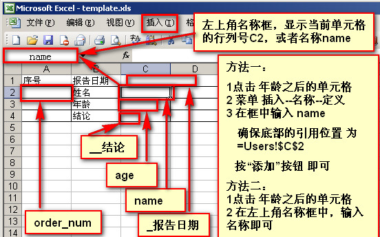 c#操作Excel模板，替换命名单元格或关键字形成报表