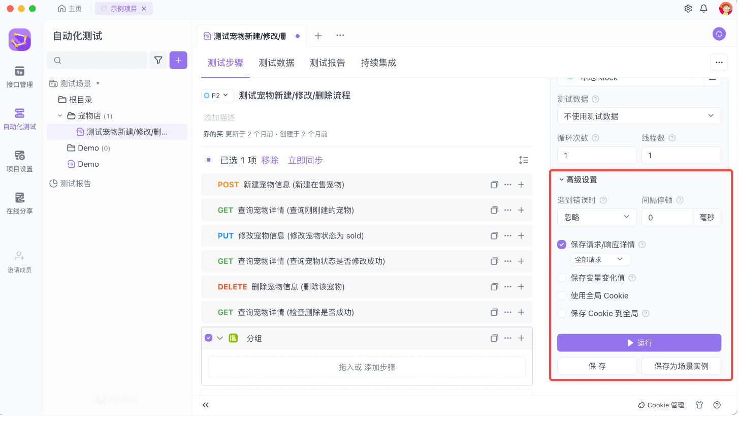 2024年最新最全面的Apifox使用-自动化测试