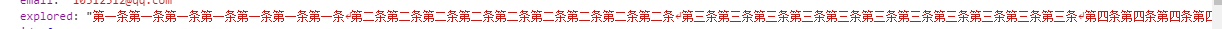 返回的数据