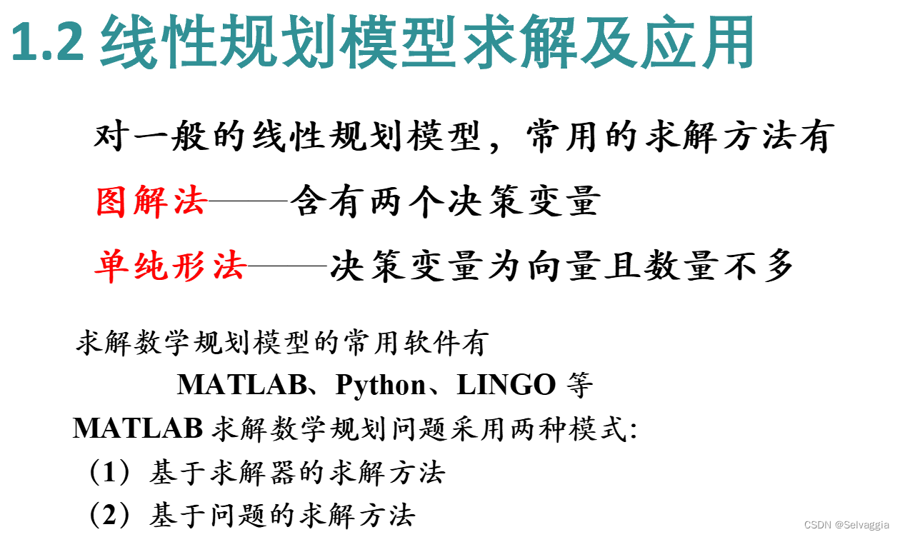 MATLAB线性规划-CSDN博客