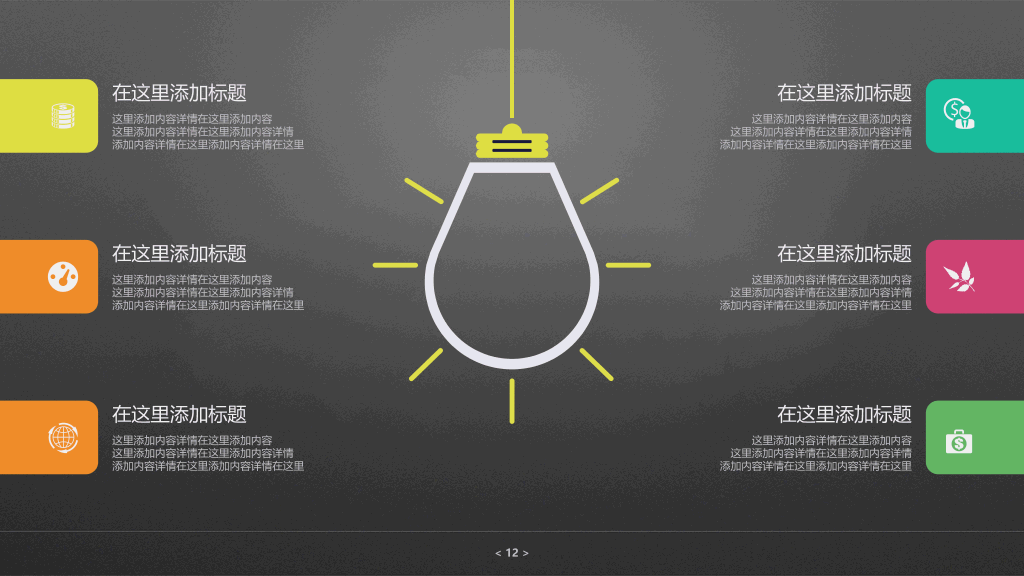 工作汇报 PPT模板 20P12