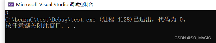 结果为8
