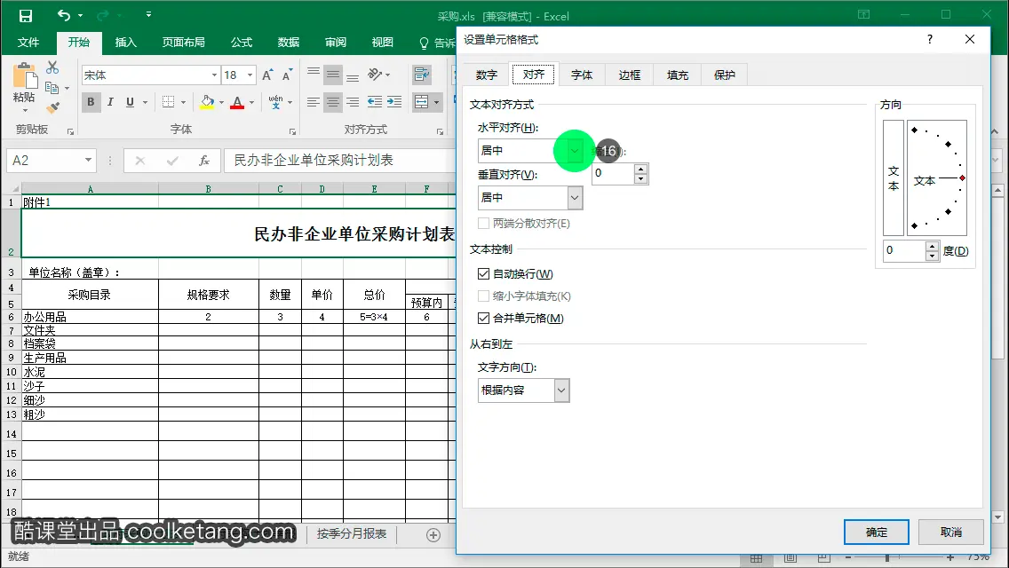 Excel互动教程-酷课堂