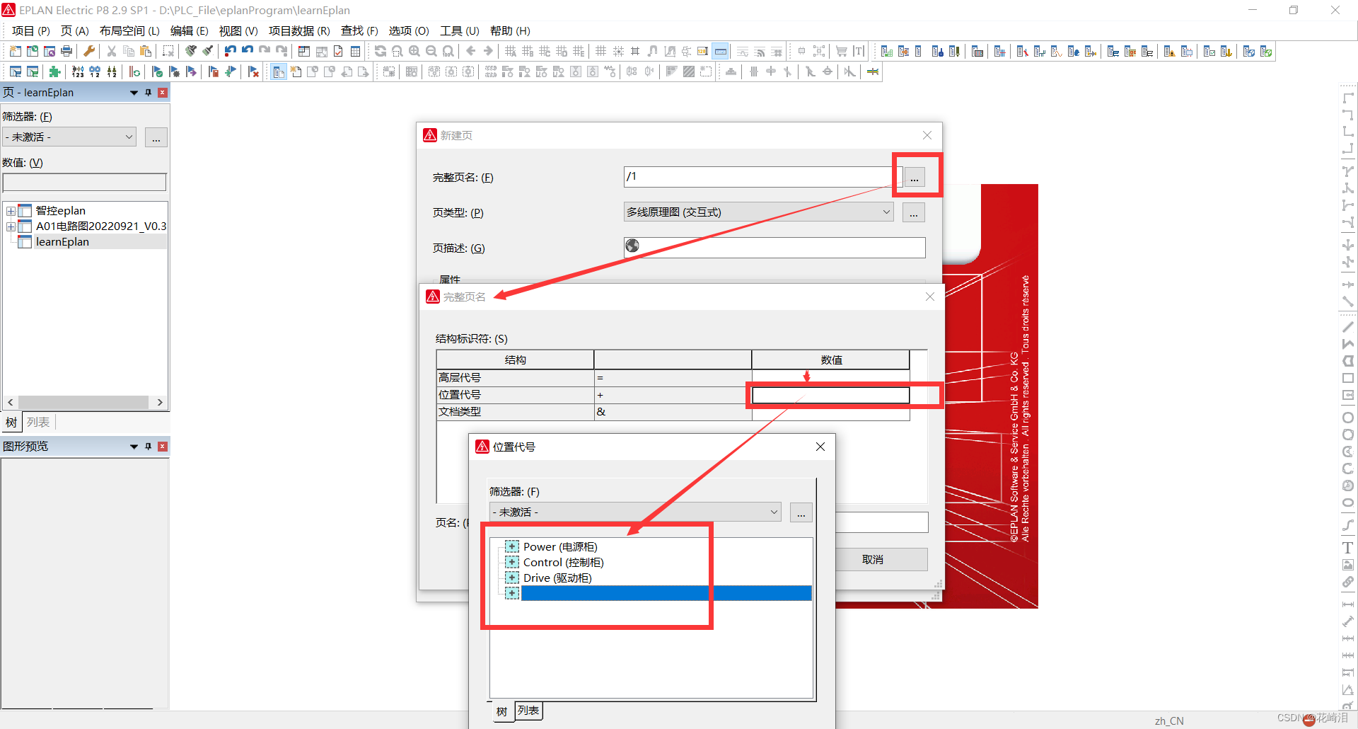 新建页-完成页名：选择高级代号、位置代号、文档类型