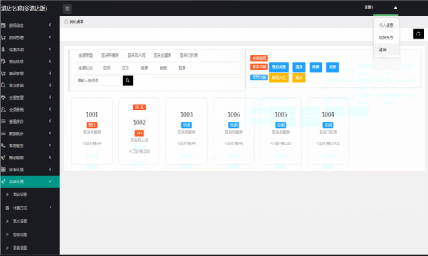 大型酒店管理系统源码(多酒店版）带安装手册_多商户版酒店管理源码-CSDN博客