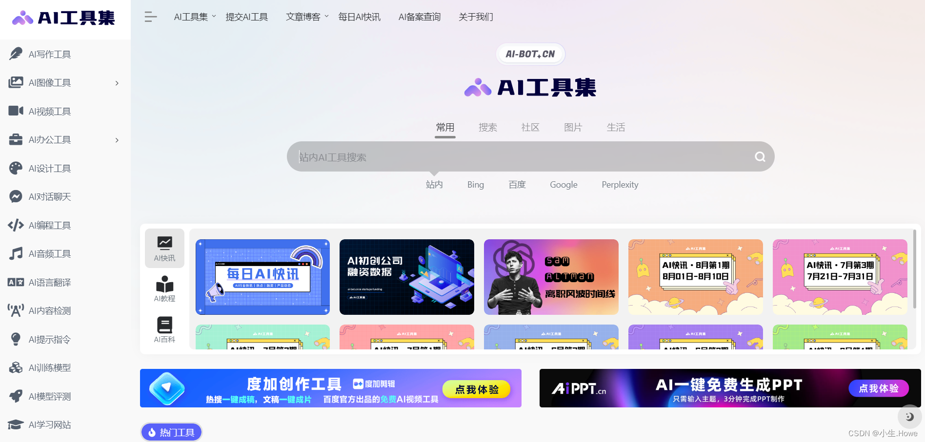还在为找不到AI生产力工具犯愁?这里整理了最全AI工具导航网站_映技派-CSDN博客