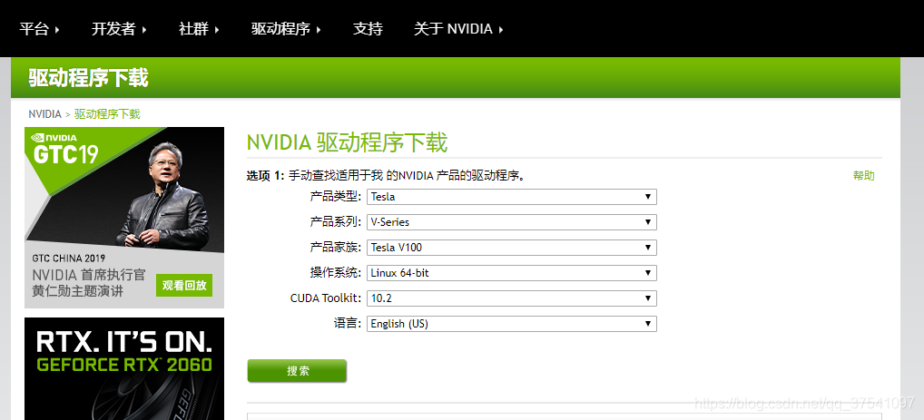 NVIDIA驱动下载