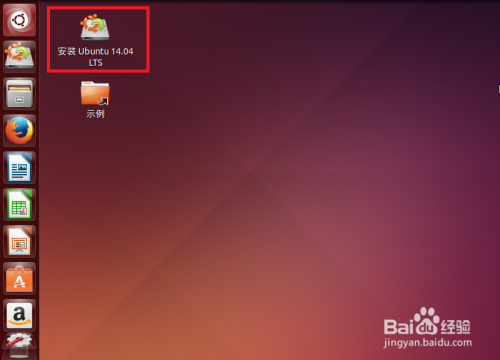 如何从ubuntu14.04下硬盘安装ubuntu