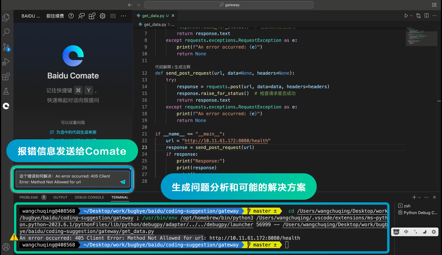 技术前沿！AI编程助手可自动定位bug、提升效率！【文心快码】_侧边栏_02