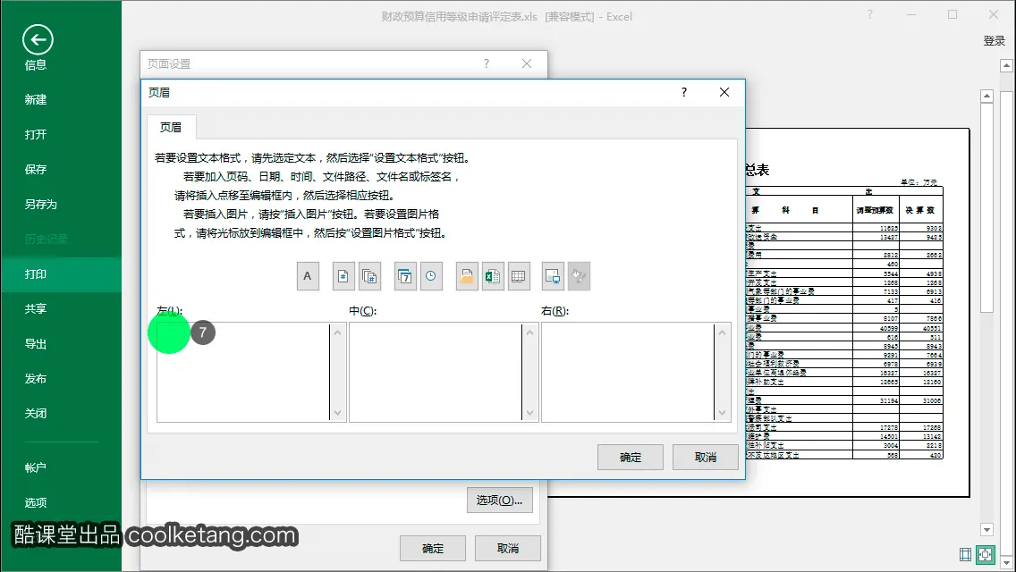 Excel互动教程-酷课堂