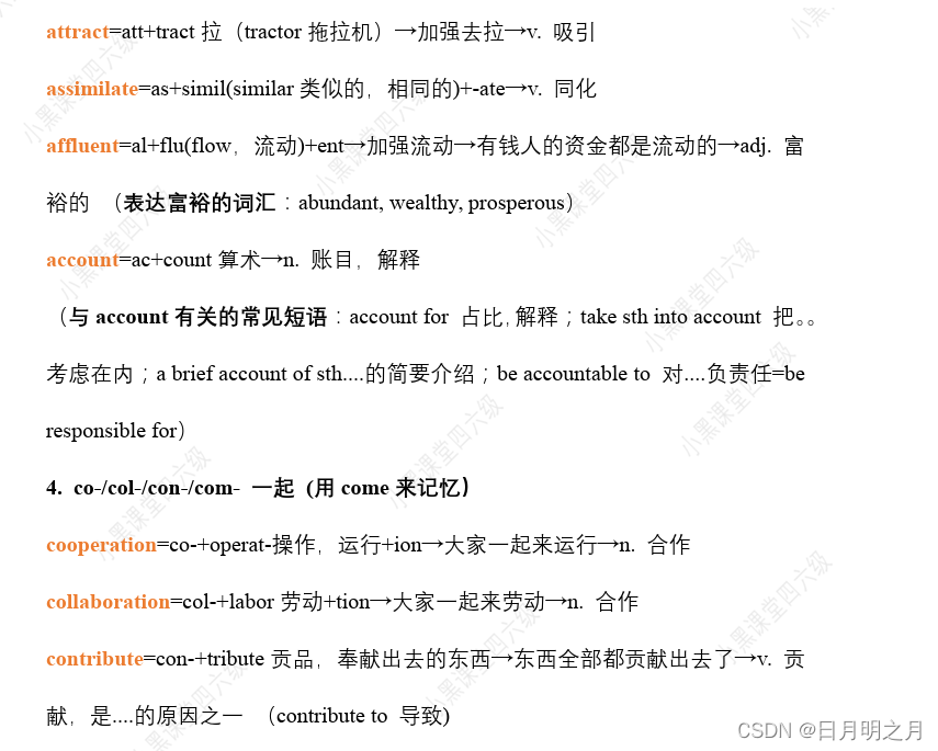 词根词缀基础_词根的构成是否还有规律,类似汉语的笔画-CSDN博客