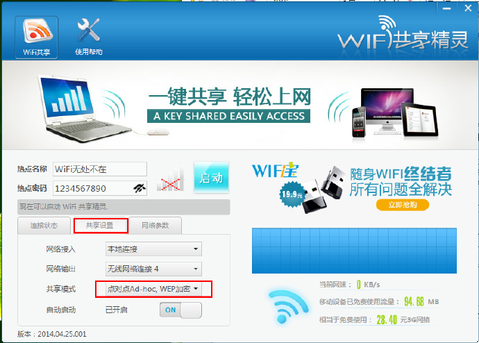 wifi共享精灵启动不了1：看看你的AP模式