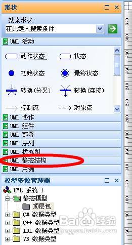 怎样用Visio 2007画C++类图