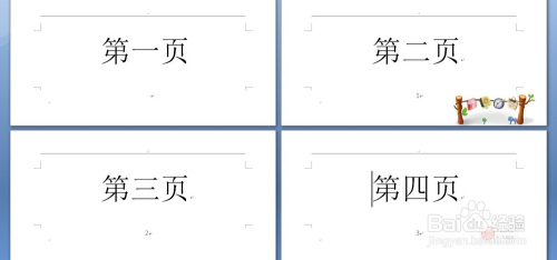 word中怎么从第二页插入页码