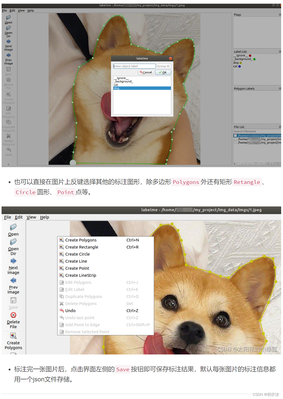 Labelme分割标注软件插图25 在这里插入图片描述