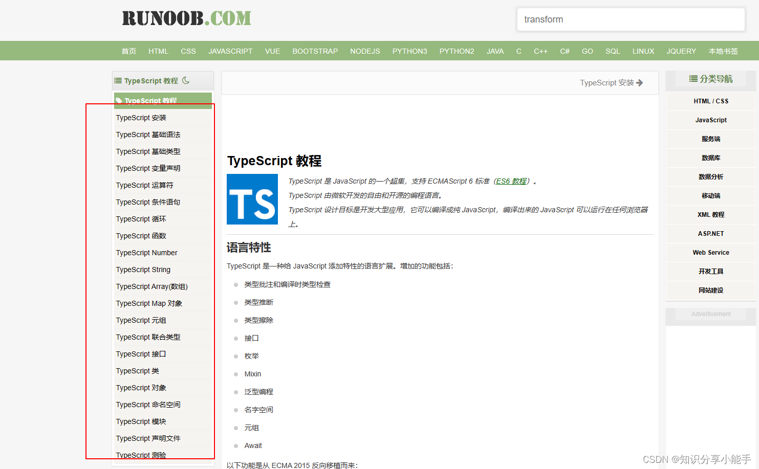 从零开始学typescript,这6个网站让你事半功倍!
