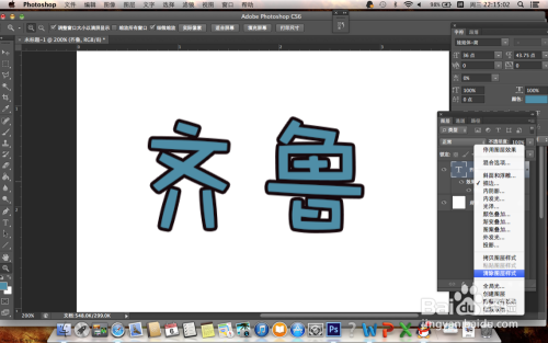 ps怎么给文字描边