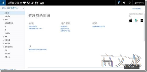 p_w_picpath Exchange2013 CU9和Office365混合部署_Exchange2013 CU9和Off_22