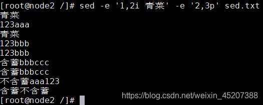 sed 命令逐行执行，注意前后命令顺序不同，结果也会不同