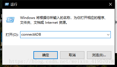 启动连接adb的bat