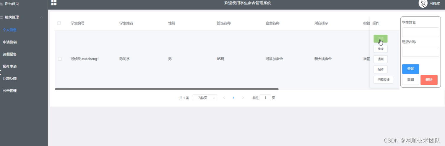 图5-11个人信息管理界面图