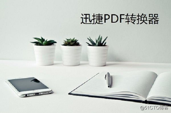 手机excel转换PDF的操作方法