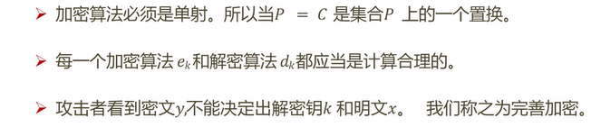 密码系统的定义
