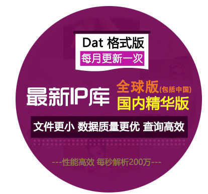 ip数据库
