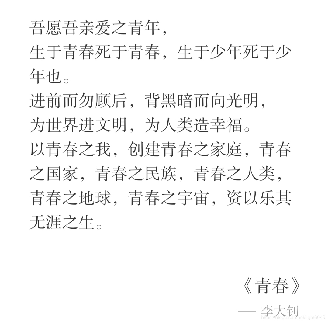 为国奋斗之青春为最崇高之青春