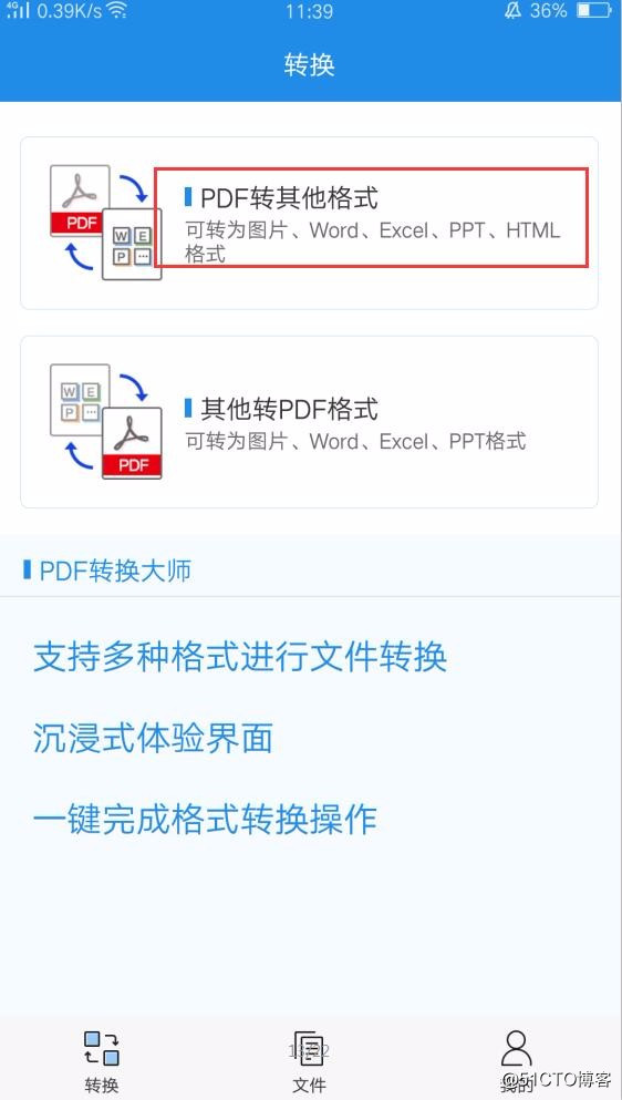 如何将文件PDF格式转换成Word格式