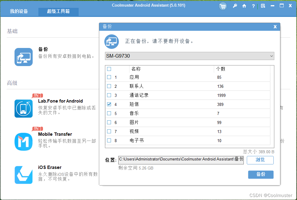 Android完整备份：备份Android手机数据的4种最佳方法