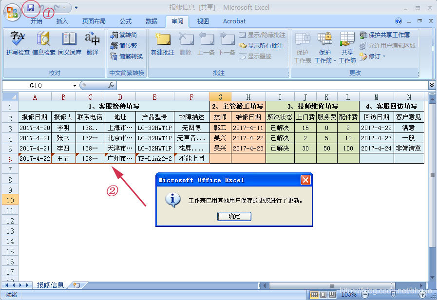 （图7：共享工作薄-数据如何刷新）