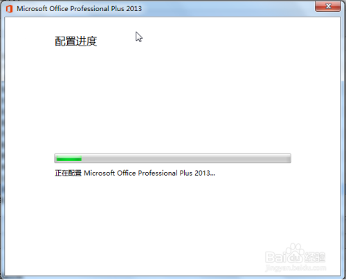 怎么解决每次打开Office 2013都提示配置进度