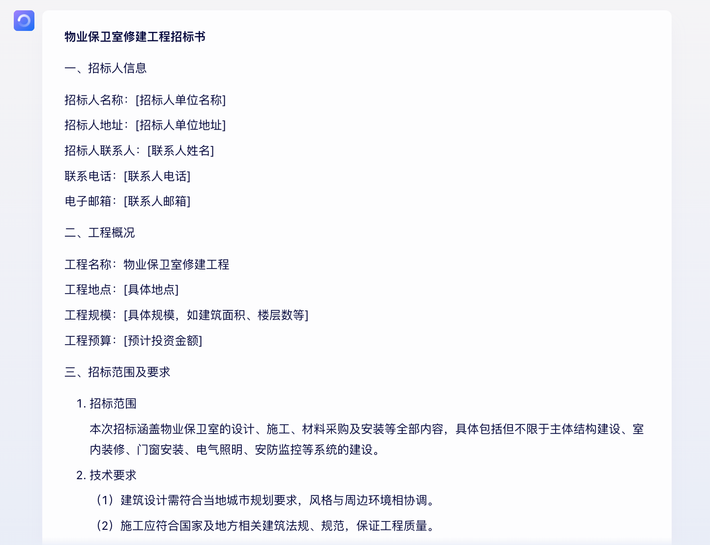 文心一言指令词宝典之职场效率篇_文心一言指令宝典