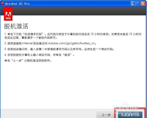 Adobe Acrobat XI Pro如何安装？