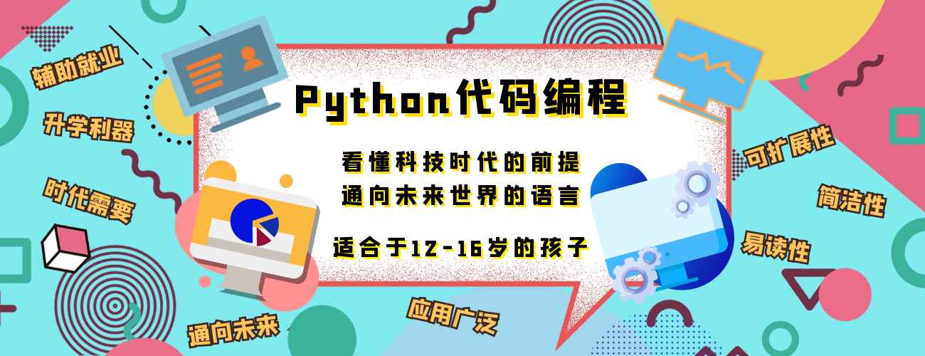 儿童学python语言能做什么,孩子学python有什么用途-CSDN博客