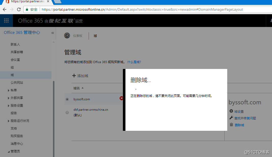 Office365 删除自定义域