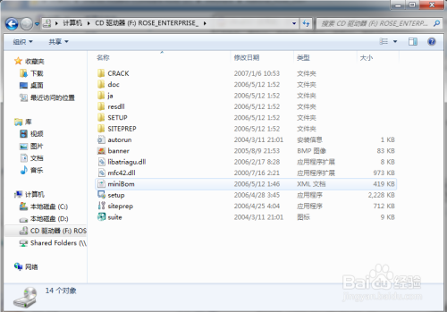 Win7安装rational rose2007教程