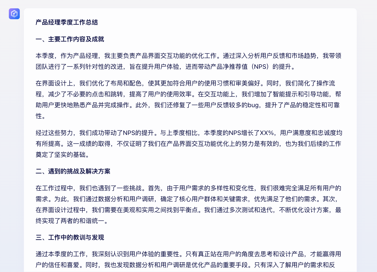 文心一言指令词宝典之职场效率篇_文心一言指令宝典
